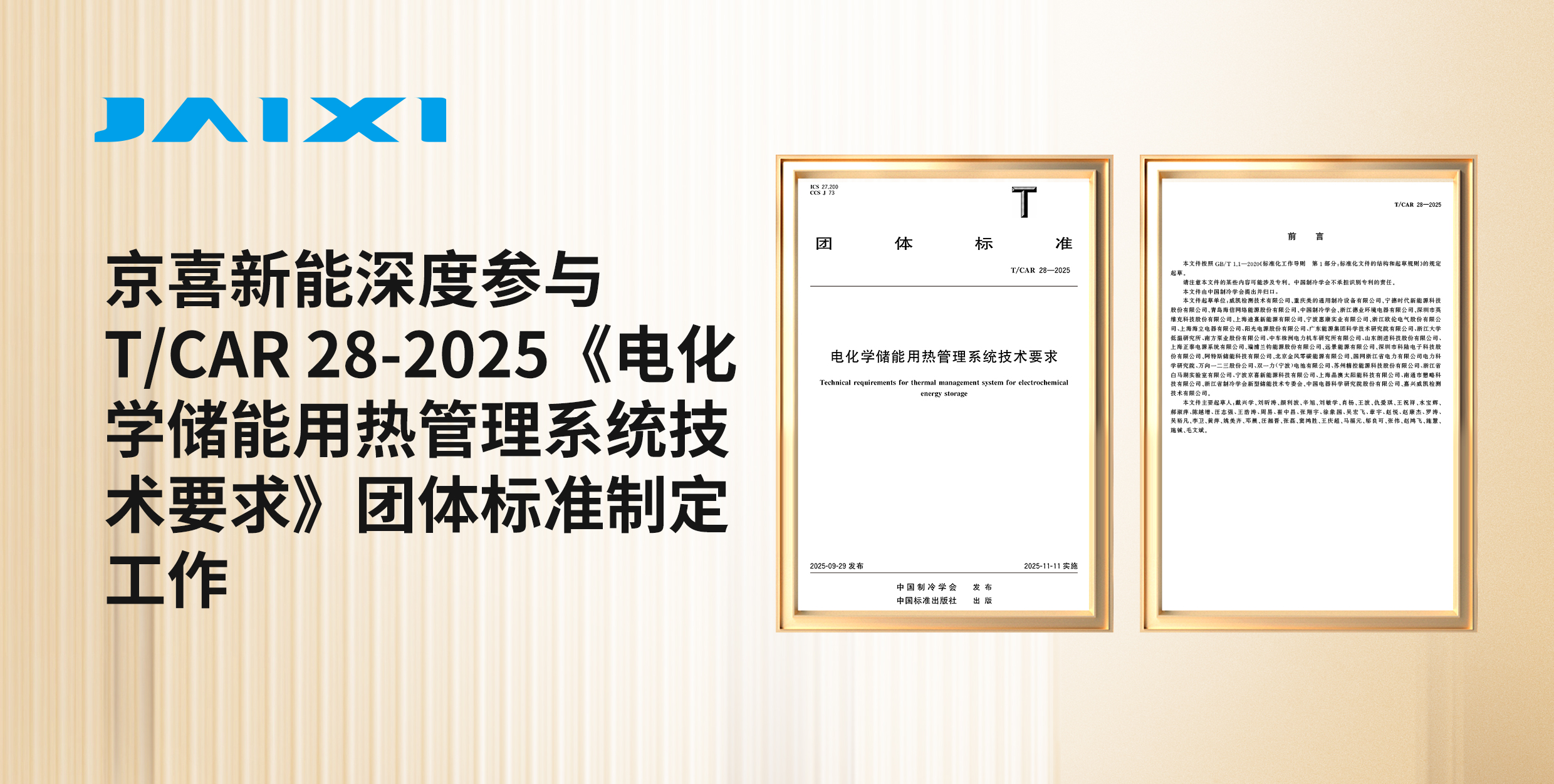 宁波京喜新能源科技有限公司